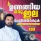 Christian Prayer Episode 499 (Unangiya Oru Ila Poleyakuka)