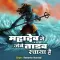 Mahadev Ne Jab Tandav Rachaya Hai
