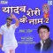 Yadav Shero Ke Naam 2