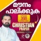 Christian Prayer Episode 398 (Maunam Palikkuka)