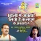 Kholi Me Avtar Liyo h Mohan Pyare Ne (Bhakti Song)