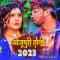 Bhojpuri Holi 2023