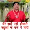 Mere Hari Nahi Bimari Bahua Ke Marj Ne Mari