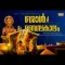 Mandalakalam Manjupothinjoru