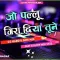 Jo Pallu Gira Diya Tune DJ remix Dj Remix