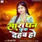 Sara Dhan Fuk Dehab Ho
