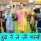 Budhe Ne Leli Fansi