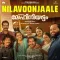 Nilavoonjaale