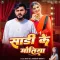Sadi Ke Motiya