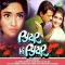 Ham Aa Gaye Phir Dar Kaheka - Pyar Hi Pyar