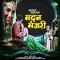 Chhail Chhabila Rang Rangeela - Madan Manjari