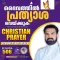 Christian Prayer Episode 506 (Daivathil Prathyasha Veykkuka)