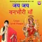 Jai Jai Banbhori Maa