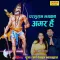 Parshuram Bhagwan Amar Hai (Haryanvi Song)