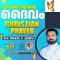 Christian Prayer Episode 517 (Yakobinte Daivam)