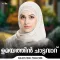 Ummayathin Chattavaaru