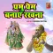 Prabhu Prem Banaye Rakhna
