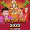 Chhath Puja Geet 2022