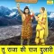 Tu Raja Ki Raj Dulari