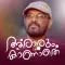 Araarum Kanathe