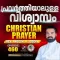 Christian Prayer Episode 460 (Pravarthiyalulla Vishvasam)