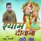 Shyam Deewana Radhe Ka