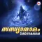 Om Namo Namashivaya