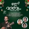 Unni Vave Vavavo