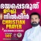Christian Prayer Episode 502 (Bhayappedaruth Urachu Nilppin)