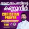 Christian Prayer Episode 459 (Anuthapathinte Kannuneer)