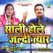 Sali Hole Jaldi teyar (Haryanvi Ragni)