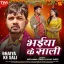 Bhaiya Ke Sali