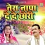 Tera Naap Dede Chori (Haryanvi Ragni)