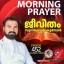 Christian Prayer Episode 452 (Jeevitham Suvisheshamakumbol)