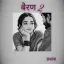 Bairan 2