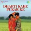 Dharti Kahe Pukar Ke Title Track - Dharti Kahe Pukar Ke
