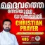 Christian Prayer Episode 485 (Daivathe Thediyulla Yathrayil)