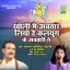 Kholi Me Avtar Liyo h Mohan Pyare Ne (Bhakti Song)