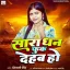 Sara Dhan Fuk Dehab Ho
