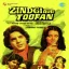 Ek Hasrat Thi Ki Aanchal Ka - Zindagi Aur Toofan