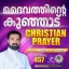 Christian Prayer Episode 457 (Deivathinte Kunjad)