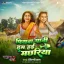 Piyawa Pani Hum Hai Machhariya