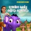 Muyaline Rakshicha Kannanum Kururanganum