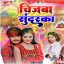 Chijbaa Sundarka (Holi Song)
