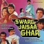 Aao Khele Sanam Sanam - Swarg Jaisaa Ghar