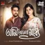 Ami Amar modhye