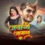 Jawani Jagal Ba