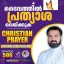 Christian Prayer Episode 506 (Daivathil Prathyasha Veykkuka)