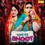 Chakki Niche Bhoot (Ft. Sapna Chaudhary)