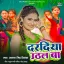 Dardiya Uthal Ba